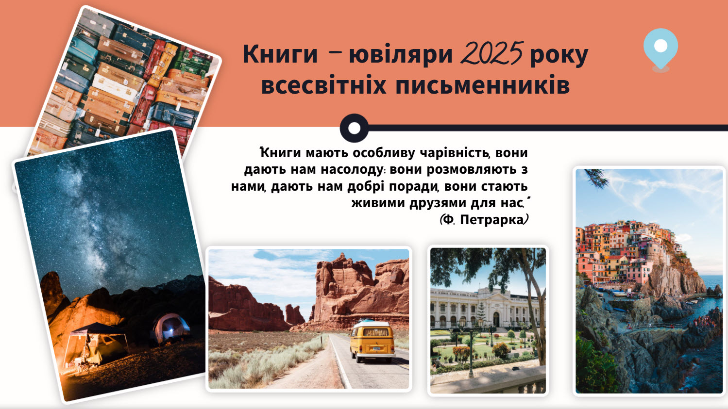 Книги – ювіляри 2025 року всесвітніх письменників