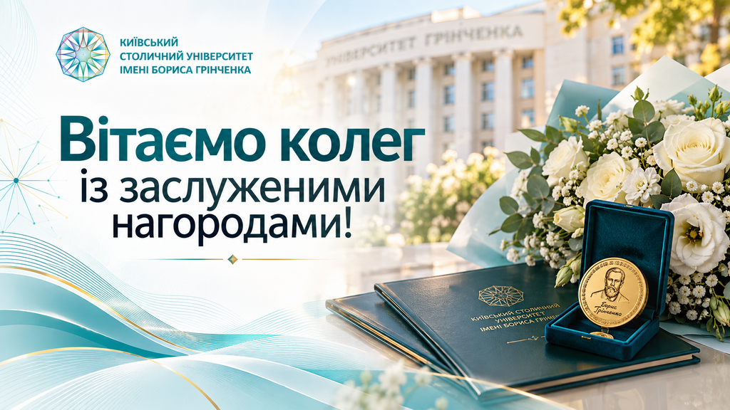 Вітаємо колег із заслуженими нагородами!