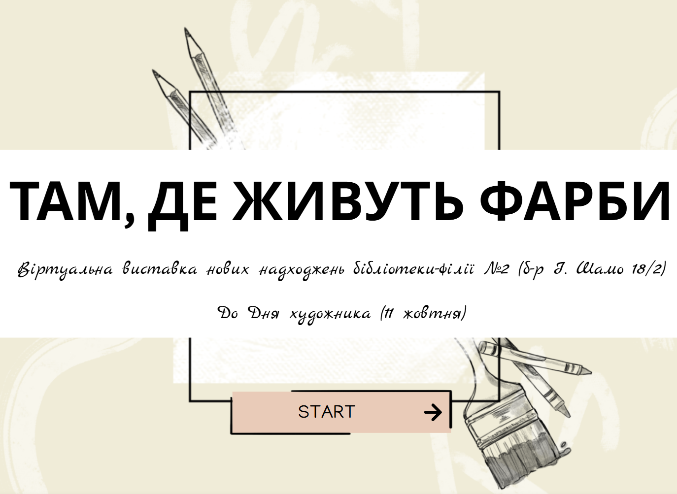 Там де живуть фарби