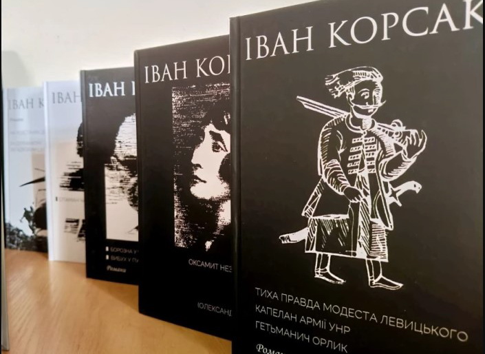 Літературна спадщина українського письменника, дослідника історії Івана Корсака – у фондах Бібліотеки
