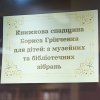 Відкриття книжкової виставки 