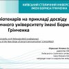 Виступ на конференції  «Бібліотека університету на новому етапі розвитку соціальних комунікацій», 3-4 жовтня 2024 р., м. Дніпро