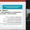 Виступ на конференції  «Бібліотека університету на новому етапі розвитку соціальних комунікацій», 3-4 жовтня 2024 р., м. Дніпро