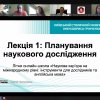 Літня школа для дослідників «Наукова кар'єра на міжнародному рівні: інструменти для дослідників та англійська мова»