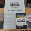 Виставка «Україна в полум’ї війни»