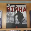 Виставка «Україна в полум’ї війни»