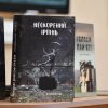 Презентація книг Ольги Воробйової «Нескорений Ірпінь» та книги-реквієм «Голоси пам'яті. Буча - місто – герой»