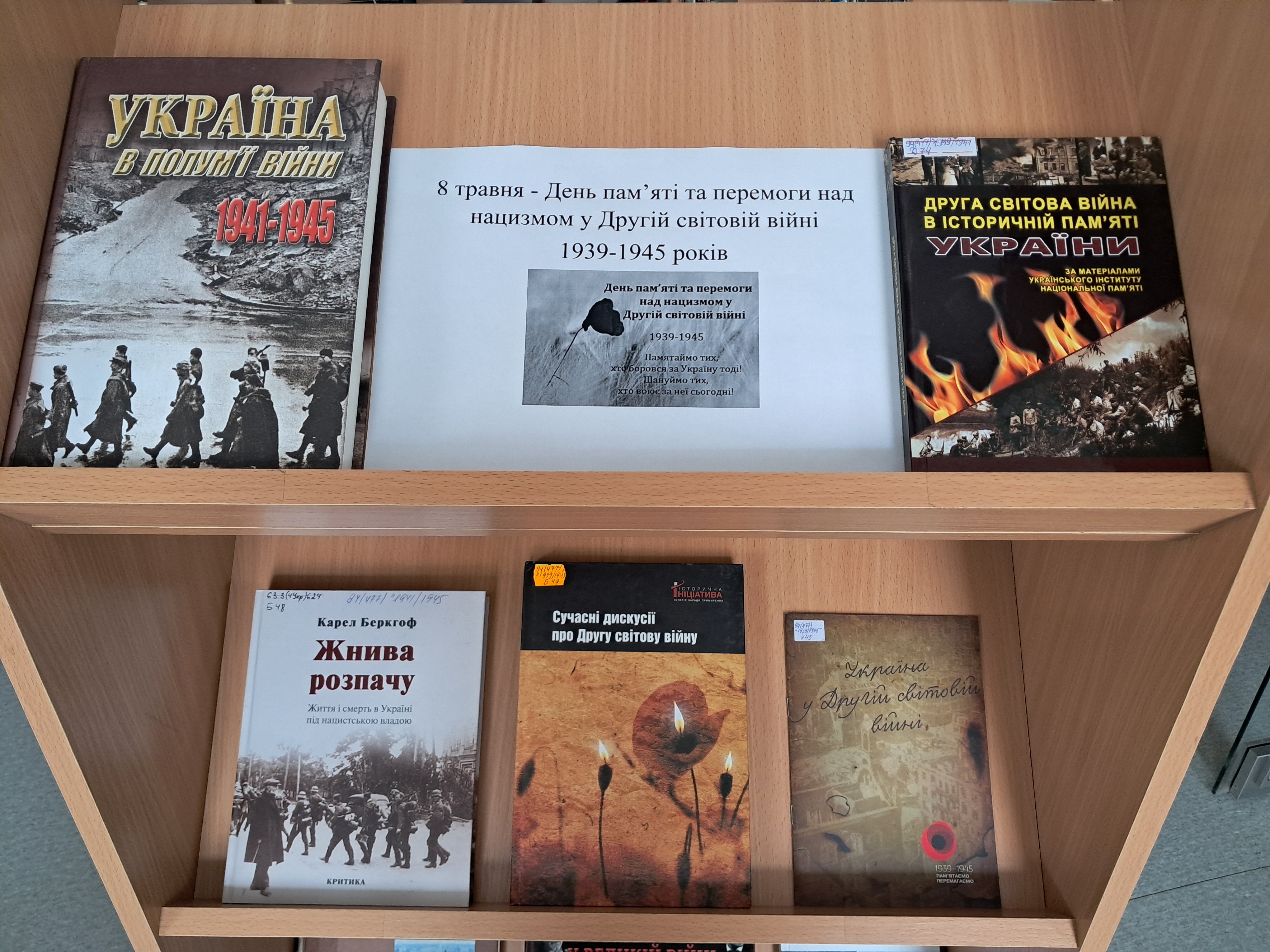 День пам’яті та перемоги над нацизмом у Другій світовій війні 1939-1945