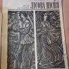 До дня народження Лесі Українки: поетеси, драматурга та громадського-політичного діяча