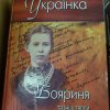 До дня народження Лесі Українки: поетеси, драматурга та громадського-політичного діяча