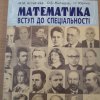 Книжкова виставка «Магія математики»
