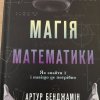 Книжкова виставка «Магія математики»
