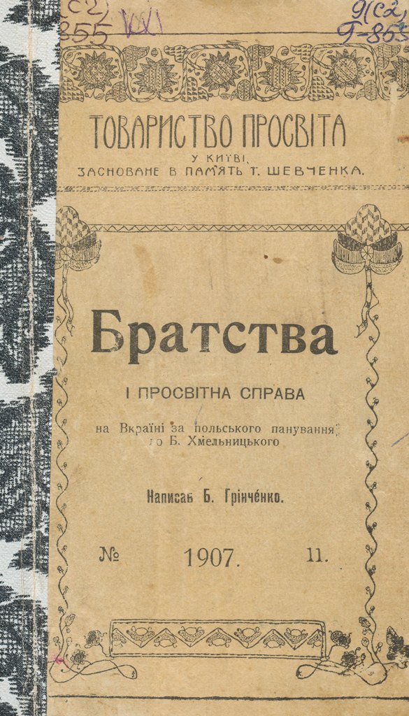 Grinch Bratstva 1907