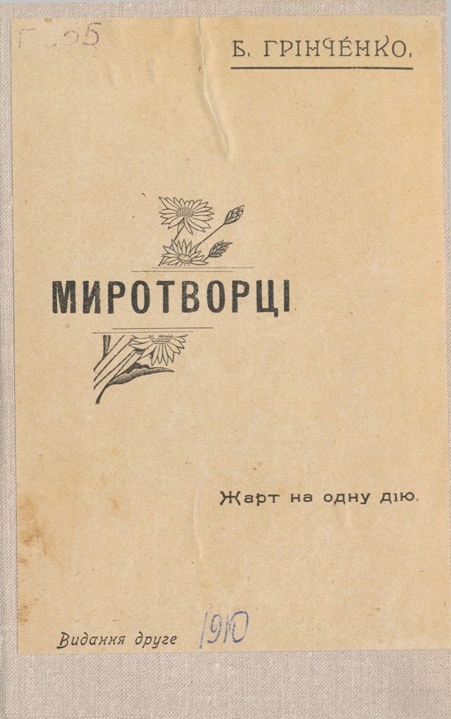 Grinch Mirotvortsi 1910