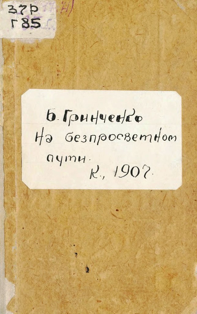 Grinch Na besporsvet puti 1907