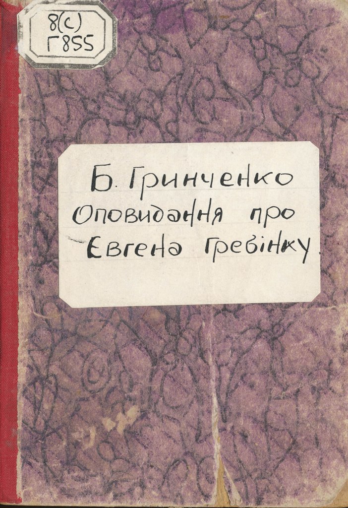 Grinch Opovid Evg Grebinku 1902
