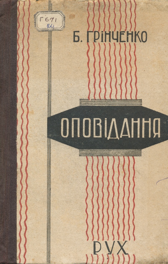 Grinch Opovidan 1931