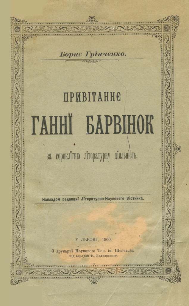 Grinch Pryvitan G Barvinok 1900