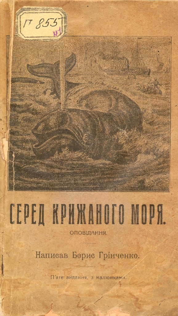 Grinch Sered kridz morya 1918