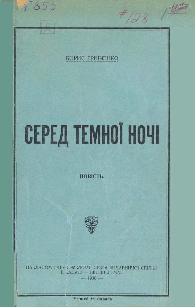 Grinch Sered temnoi nochi 1930