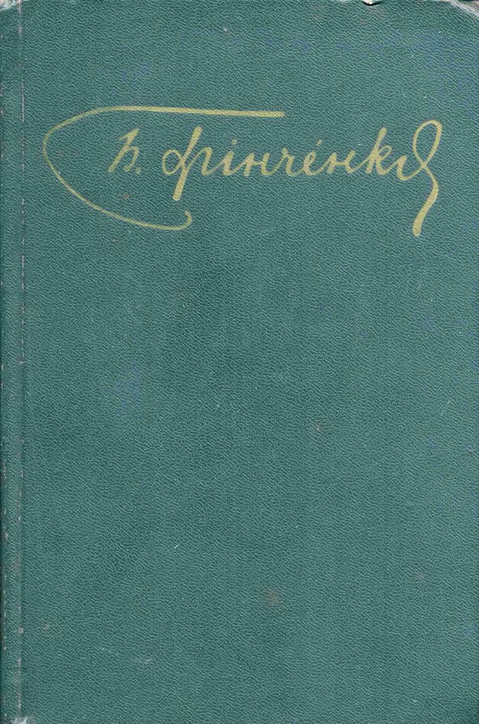 Grinch Tvori v 2 tom T2 1963