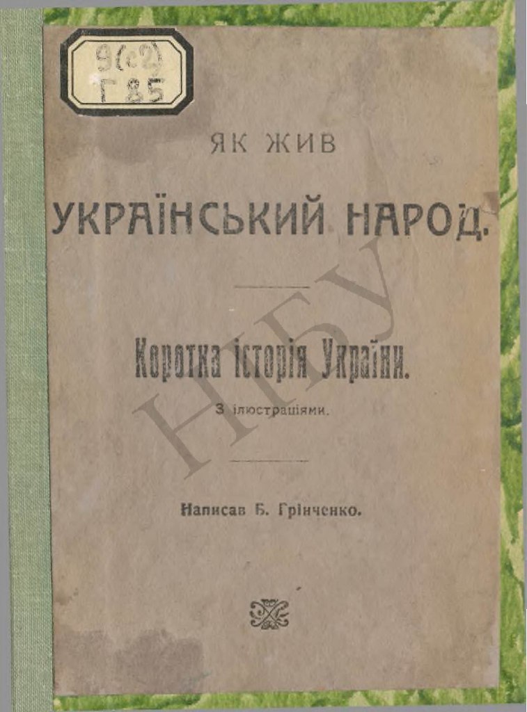 Grinch Yak dziv ukr narod 1918