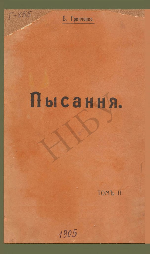 Grinchenko Pysannia 1905