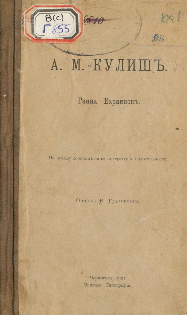 Kulish G Barvinok 1901