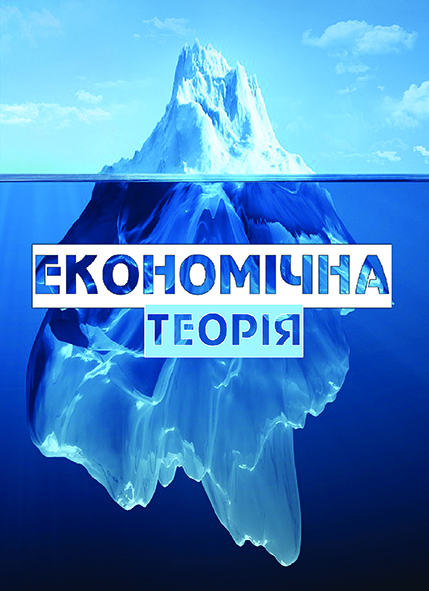 Ekonom teoria