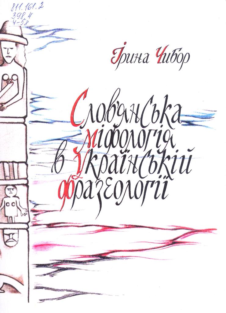 Chibor I Slov mifolog 2016