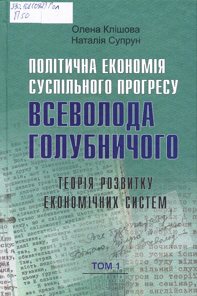 Klishova O Polit ekonom 2017