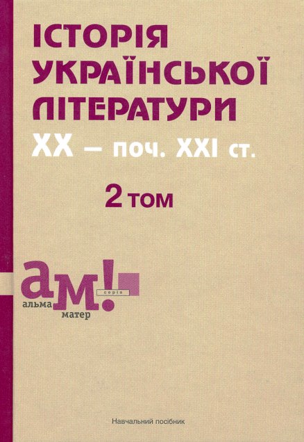 Kuzmenko Istor ukr lit 20 21T2