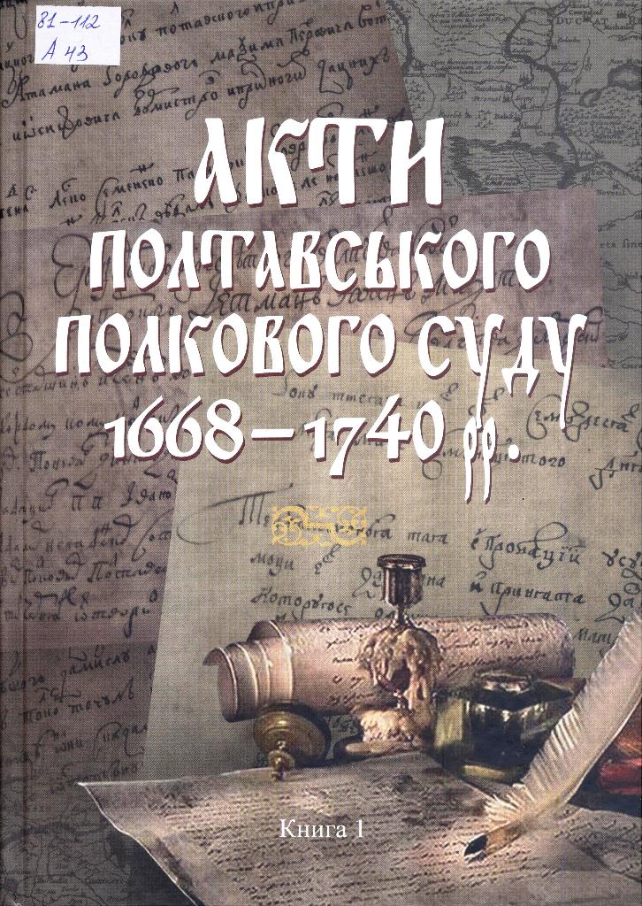 Nimchuk V V Akti 2017