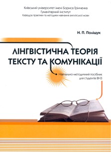 Polischuk Lingvistichna teor