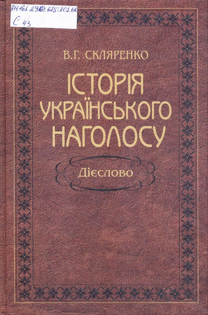 Sklyarenko V G Istoriya 2017