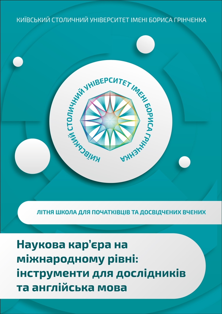 Літня школа 1