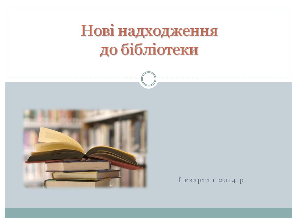 Нові надходження vir