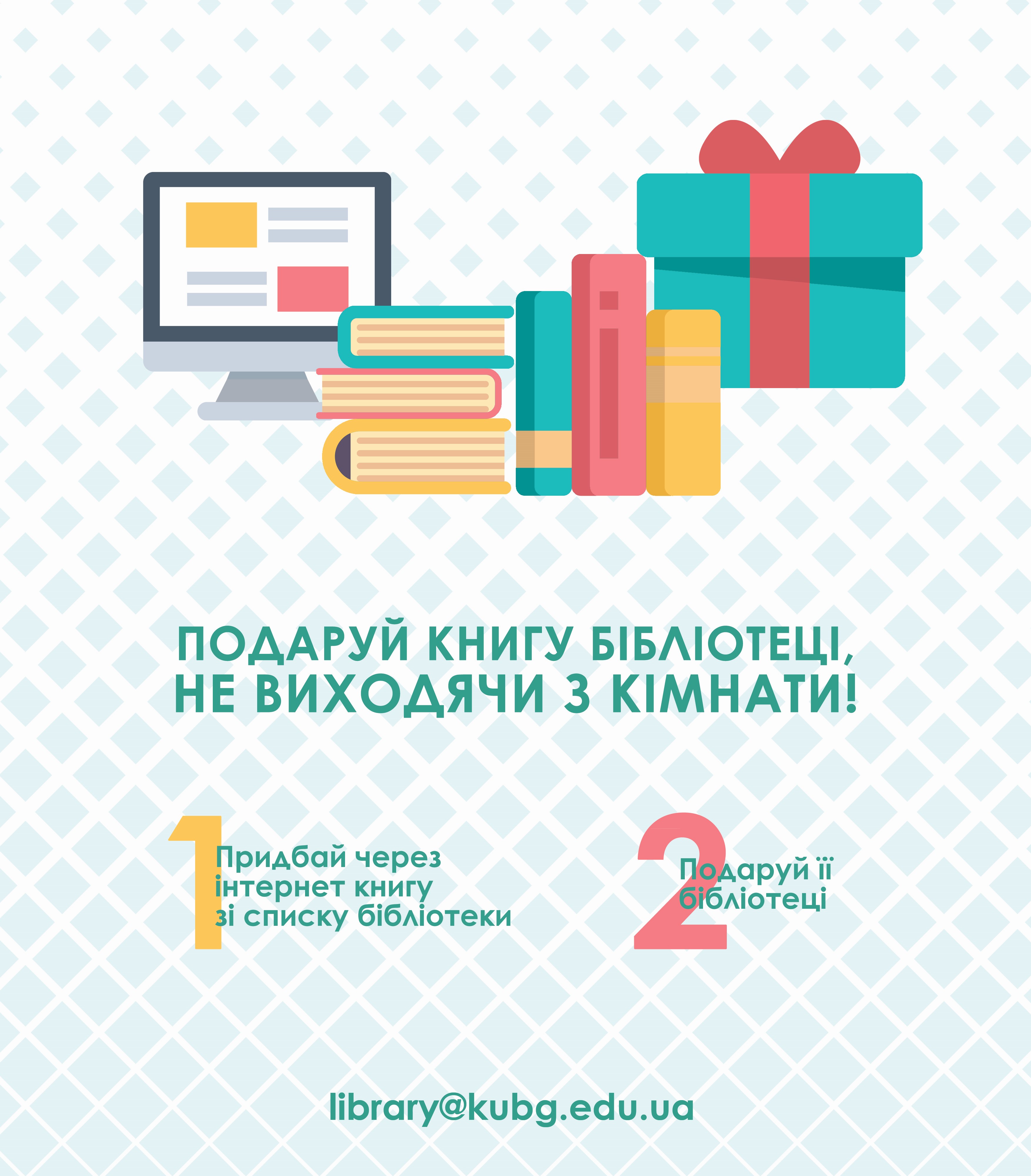 Акція Подаруй