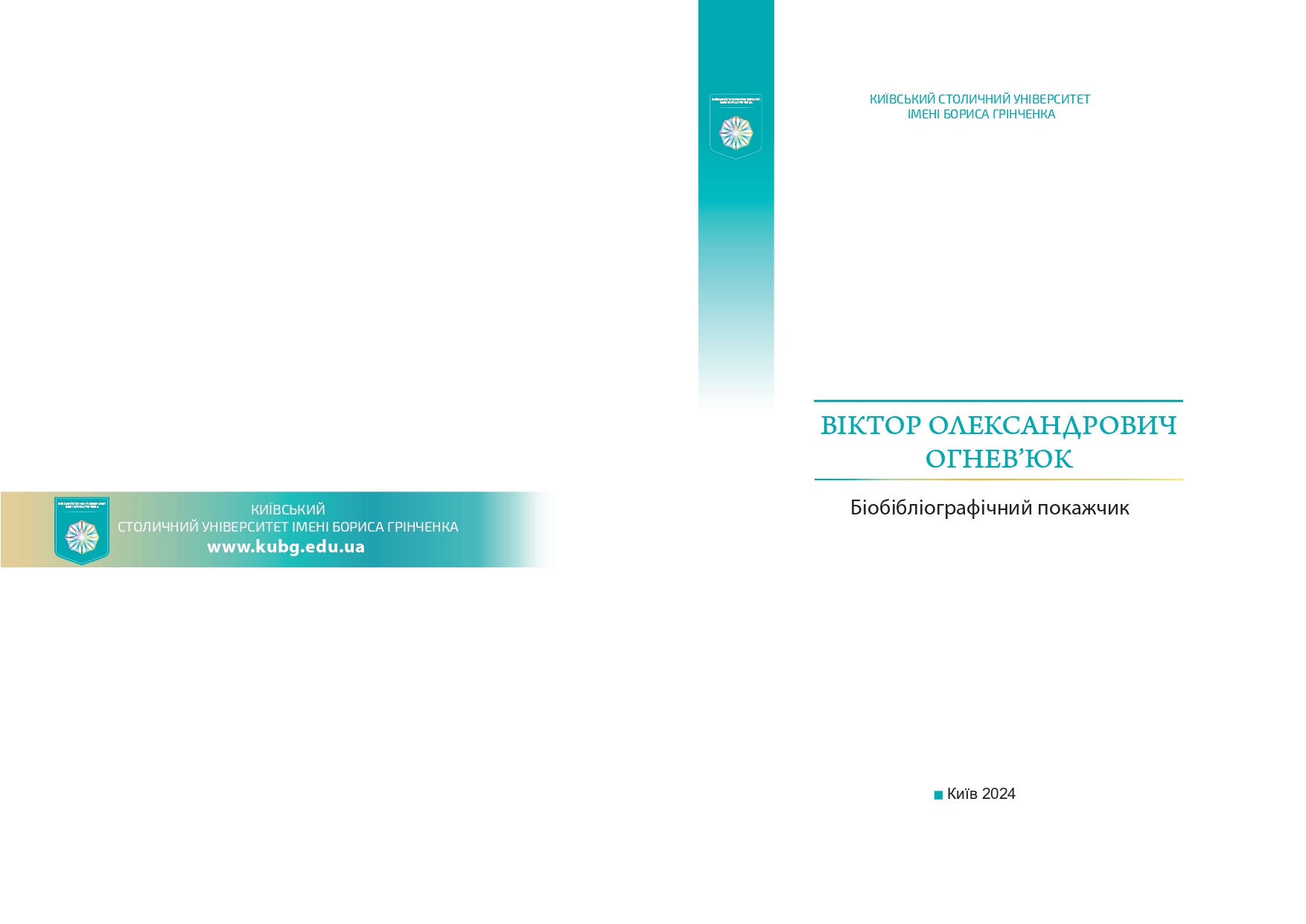 Біобібліографічний покажчик ВО Огневюк page 0001