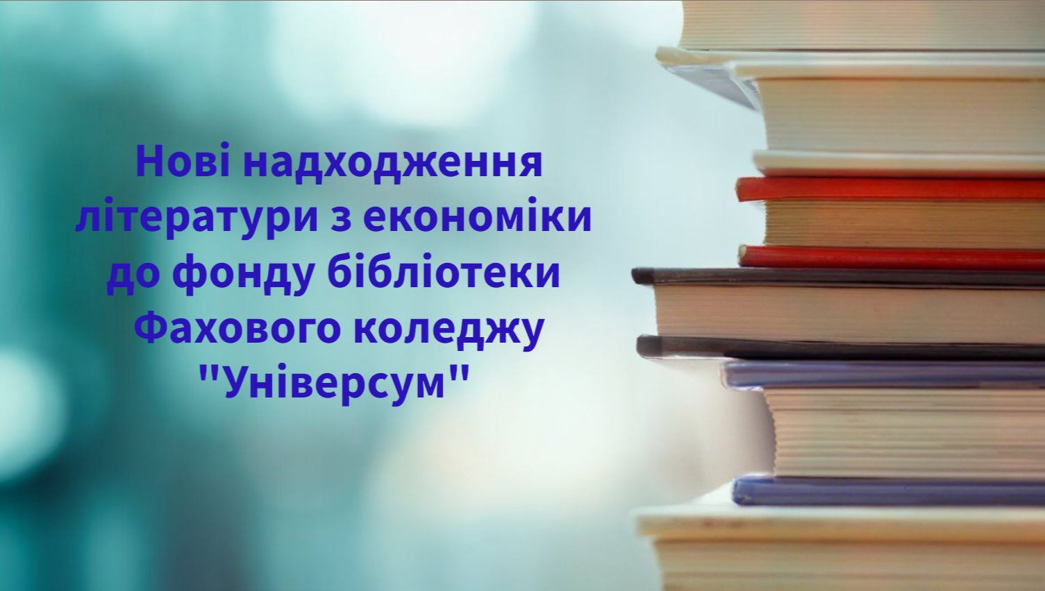 Виставка коледж. Економіка
