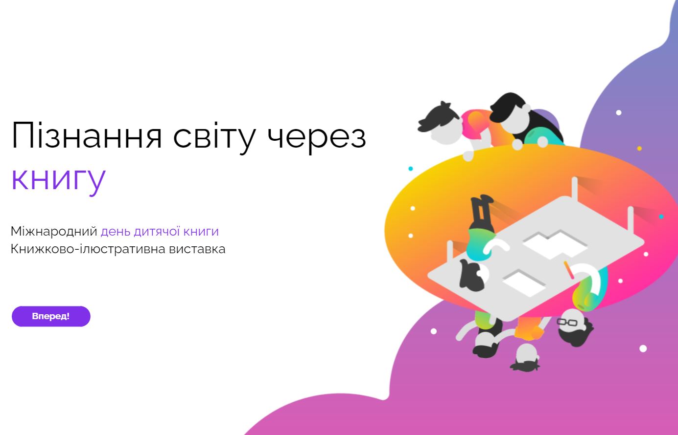 День дитячої книги