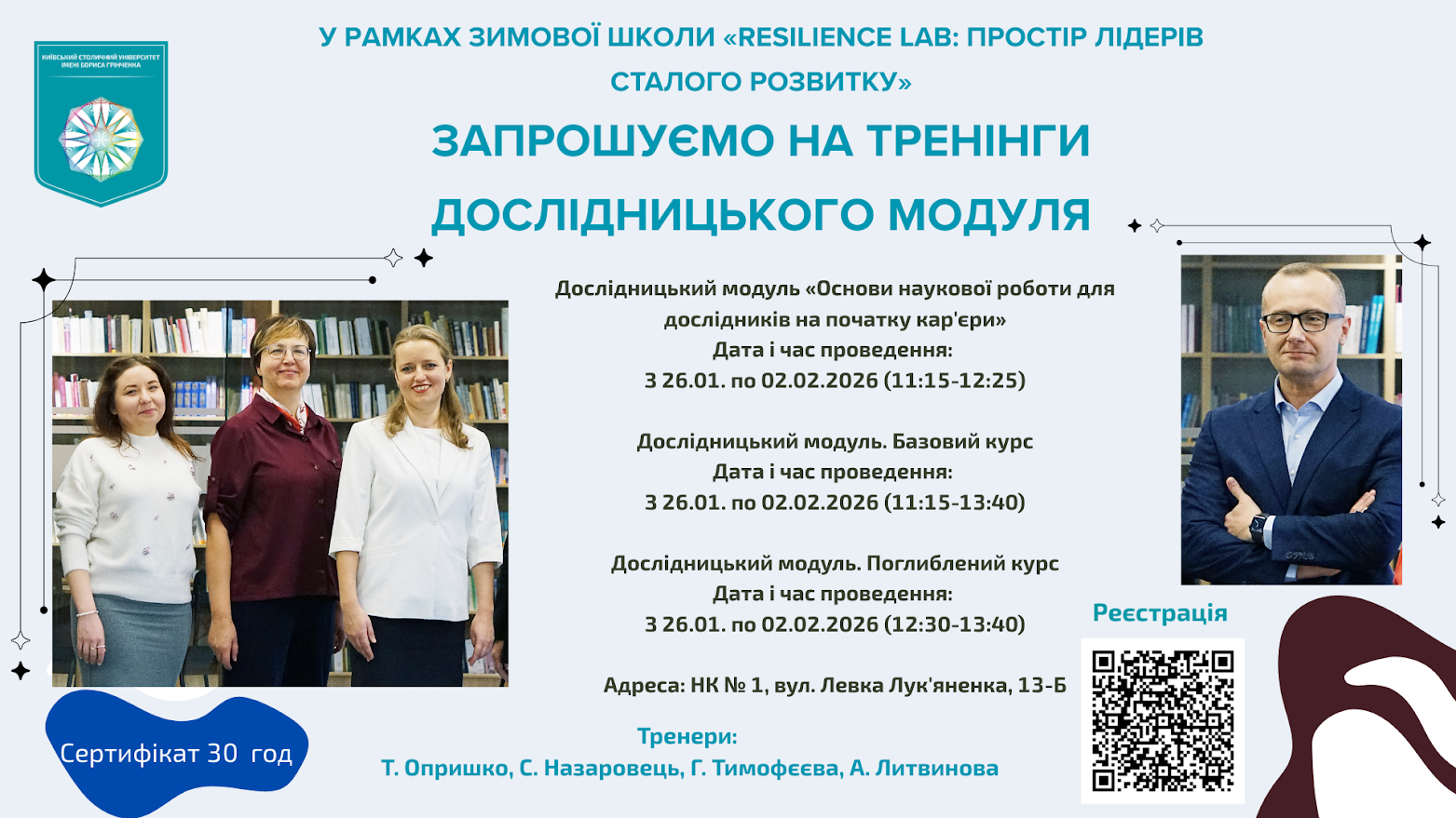 Дослідницький модуль 2025