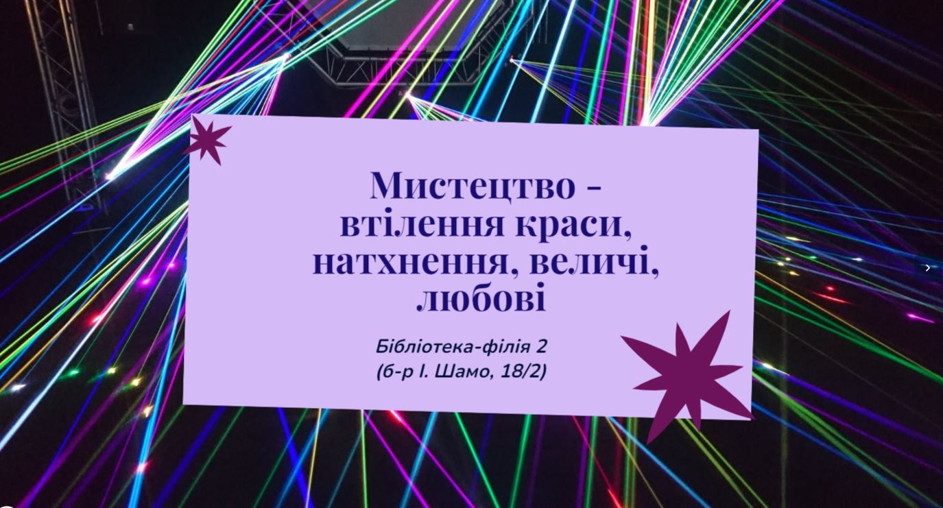 Мистецтво втілення краси