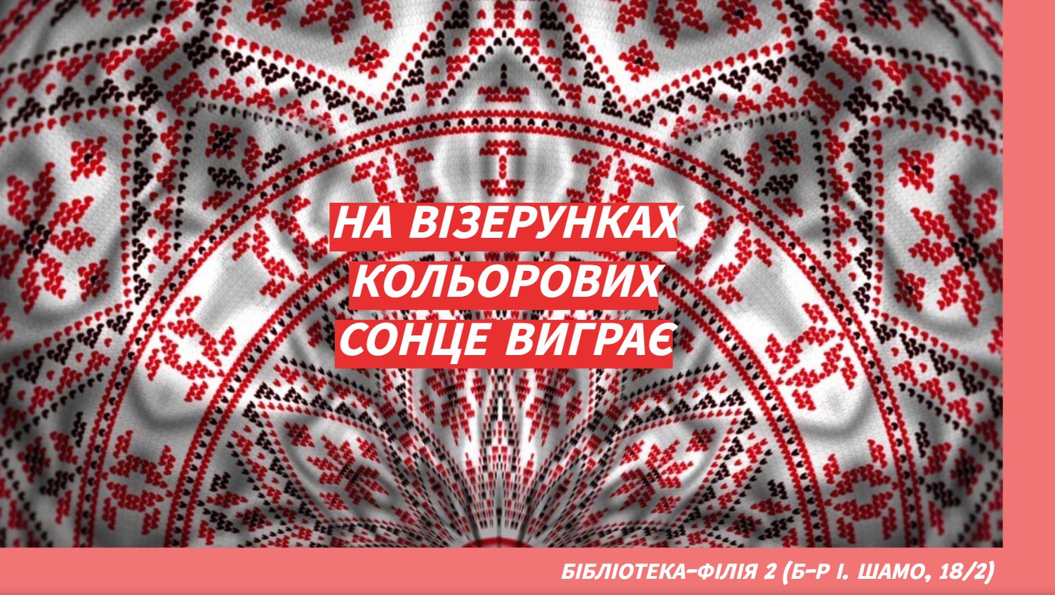 На візерунках кольорових сонце виграє