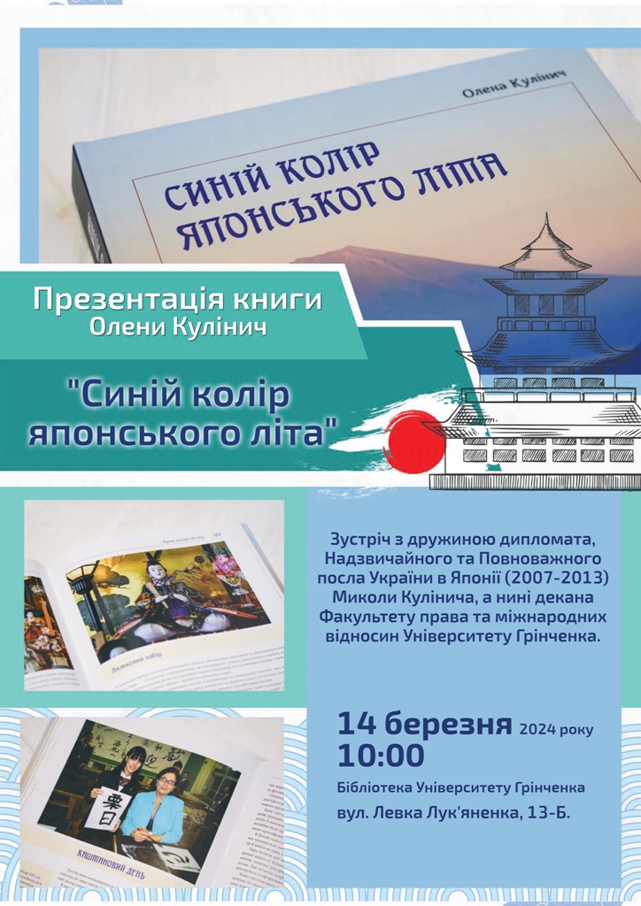 Презентація книги Олени Кулінич 2 pages to jpg 0001