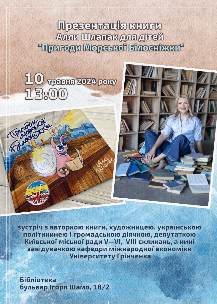 Пригоди Морської Білосніжки 1