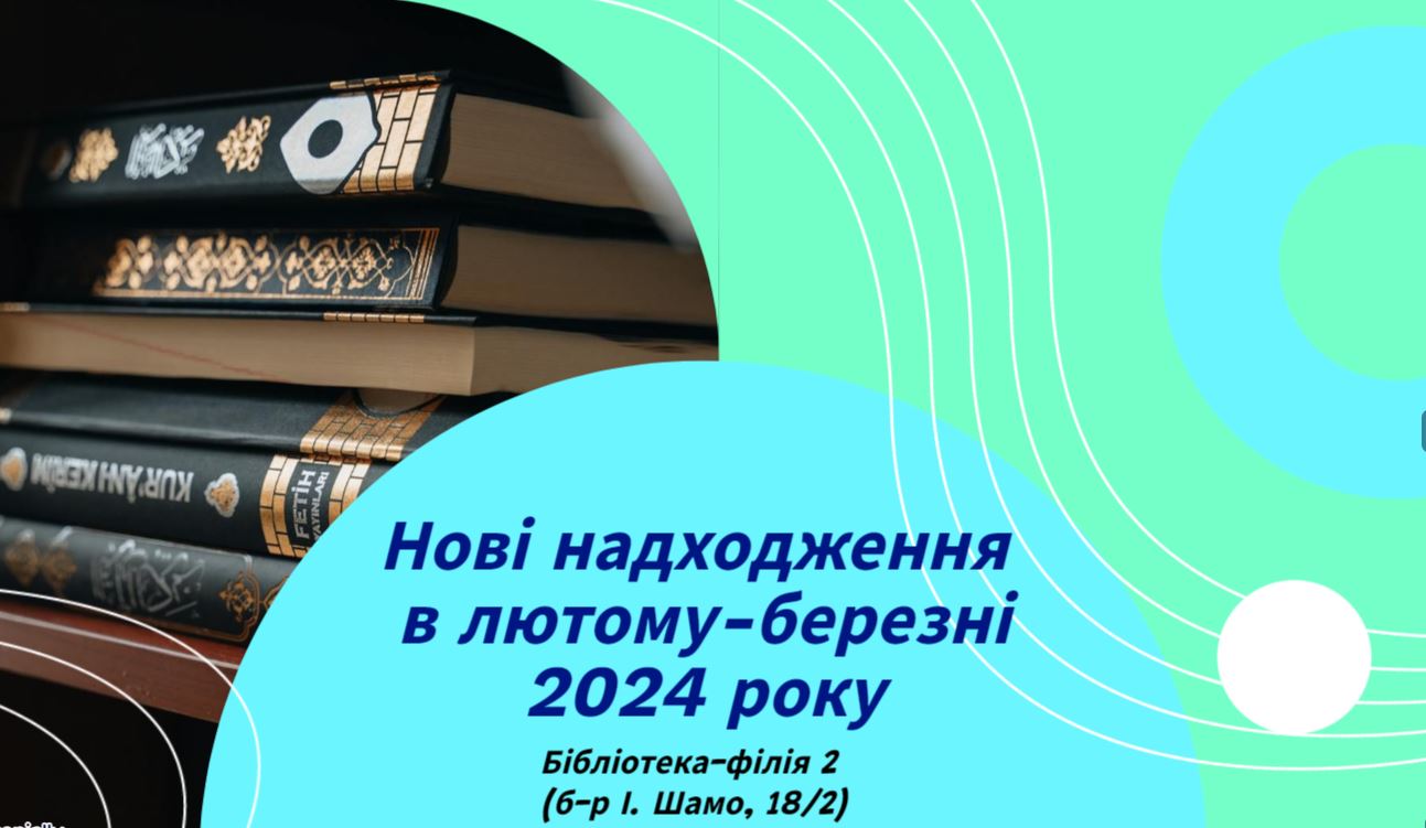 надходження лютий березень 2024
