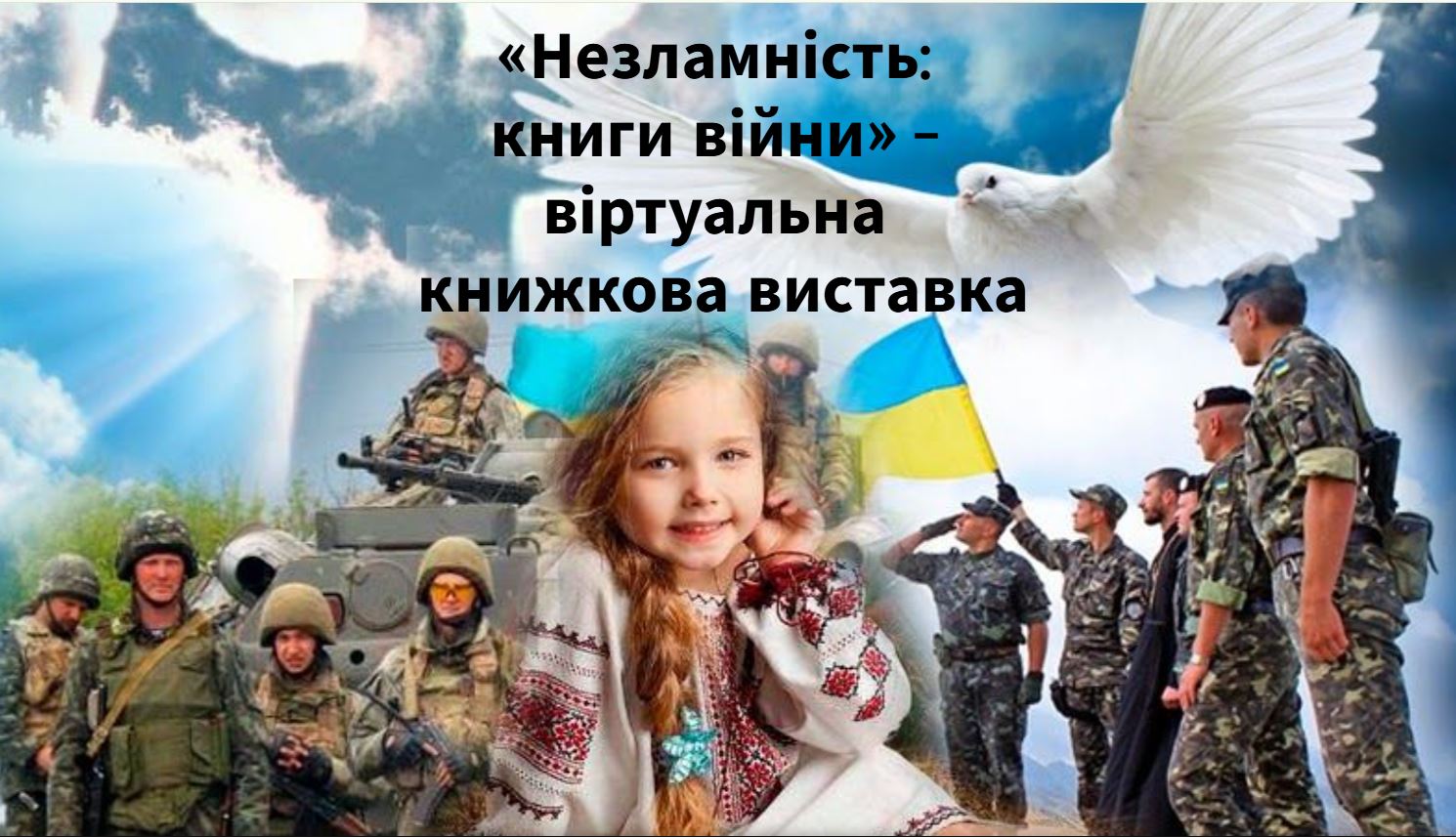 Незламність: книги війни